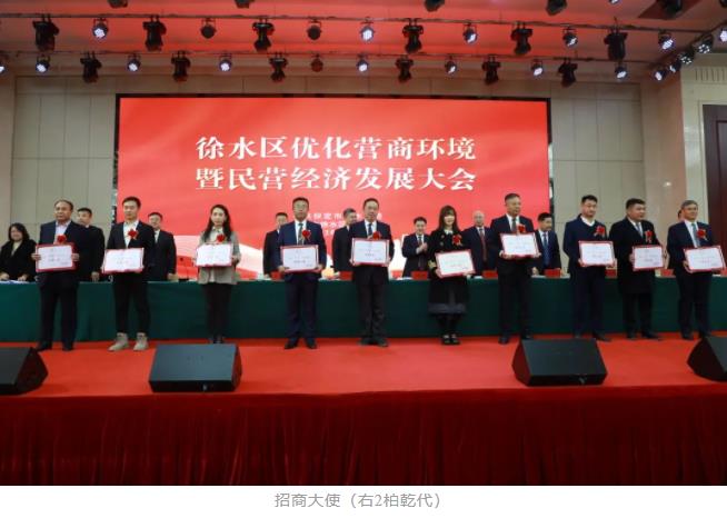 徐水区优化营商环境暨民营经济发展大会,九游会老哥必备的交流社区集团