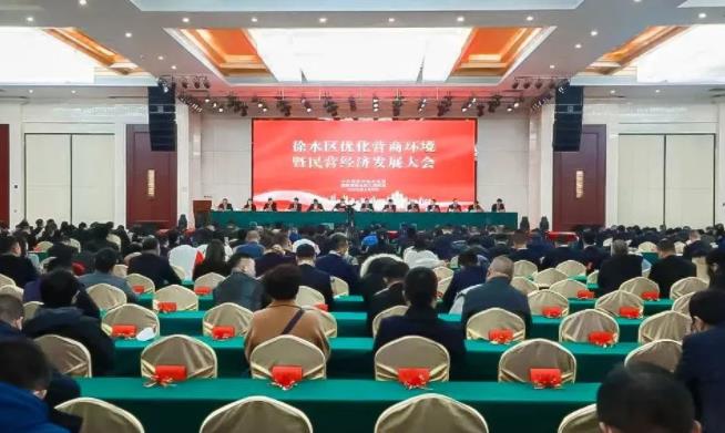 徐水区召开全区优化营商环境暨民营经济发展大会,九游会老哥必备的交流社区集团